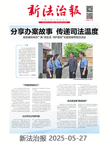 新法治報(bào)